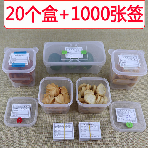 食品留样盒个装1000塑料方形