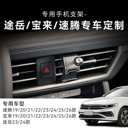 定制途岳宝来速腾专用卡扣式不伤车可拆卸车载手机支架出风口改装
