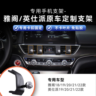 定制本田雅阁英仕派专用卡扣不伤车可拆卸车载手机支架出风口改装