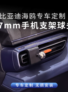 适用比亚迪海鸥改装空调出风口车载手机无线充电支架球头车内用品