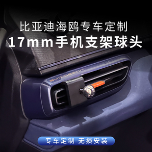适用比亚迪海鸥改装空调出风口车载手机无线充电支架球头车内用品