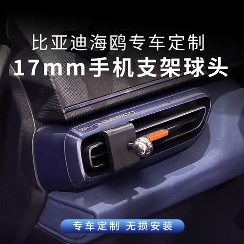 比亚迪海鸥空调出风口手机支架