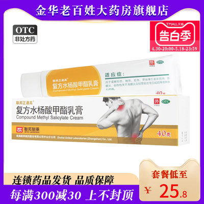 【联邦】复方水杨酸甲酯乳膏40g*1支/盒●●●●●现货速发●●●●●