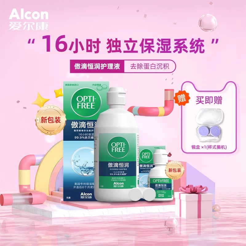 16小时独立保湿系统