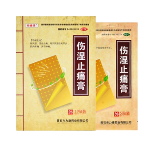 狗皮王伤湿止痛膏10贴祛风湿活血止痛风湿性关节炎肌肉疼痛膏贴DJ
