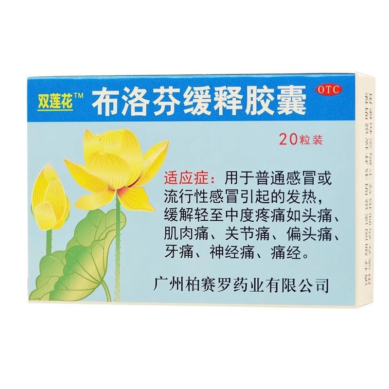 柏賽羅 布洛芬緩釋膠囊 0.3g*20粒/盒發(fā)熱頭痛肌肉痛關(guān)節(jié)痛痛經(jīng)