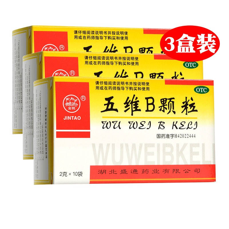 【金桃】五维B颗粒2g*10袋/盒*3盒装