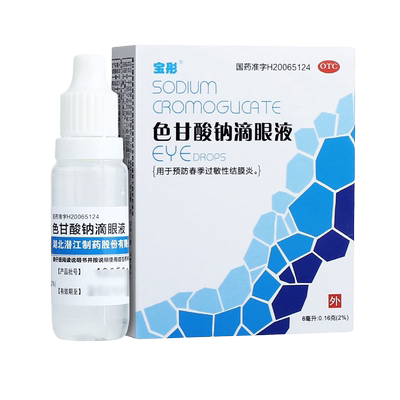 【宝彤】色甘酸钠滴眼液8ml0.16g*1支/盒