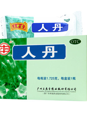 王老吉人丹1.725g*1瓶/盒健胃消化不良呕吐中暑仁丹丸人丹丸任丹
