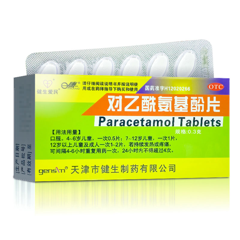 【健生爱民】对乙酰氨基酚片300mg*24片/盒