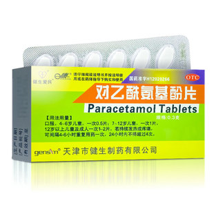 健生爱民对乙酰氨基酚片24片退烧药儿童对乙氨基酚片乙酰扑热息痛