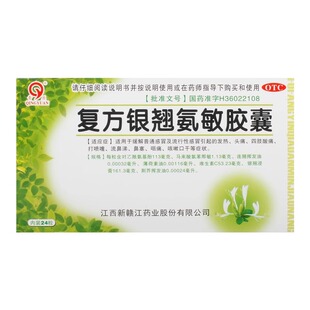 青原 复方银翘氨敏胶囊 24粒/盒流鼻涕鼻塞咽痛四肢酸痛