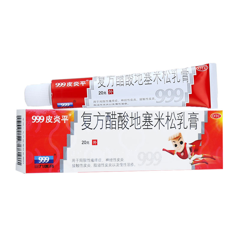 【999皮炎平】复方醋酸地塞米松乳膏20g*1支/盒