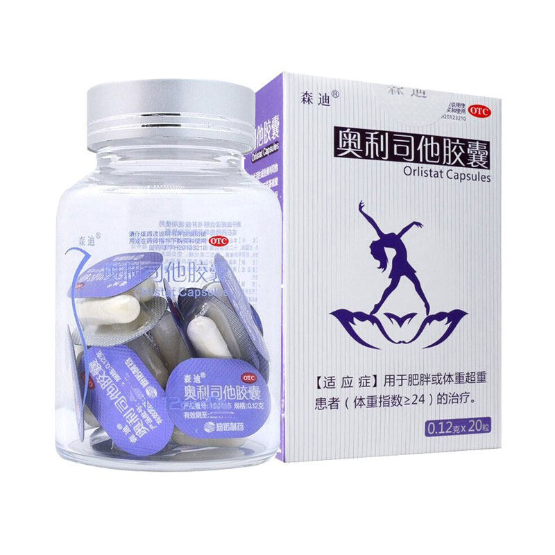 【森迪】奥利司他胶囊120mg*20粒/盒
