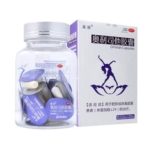 奥利司他胶囊20粒奥利司康胶奥司利他胶囊官方正品粤利司他 ##