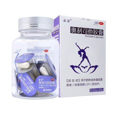 【森迪】奥利司他胶囊120mg*20粒/盒