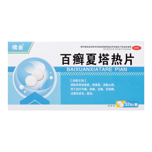 续金 百癣夏塔热片 0.31g*32片/盒白藓夏塔热百藓白癣夏塔热片
