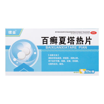 【续金】百癣夏塔热片0.31g*32片/盒