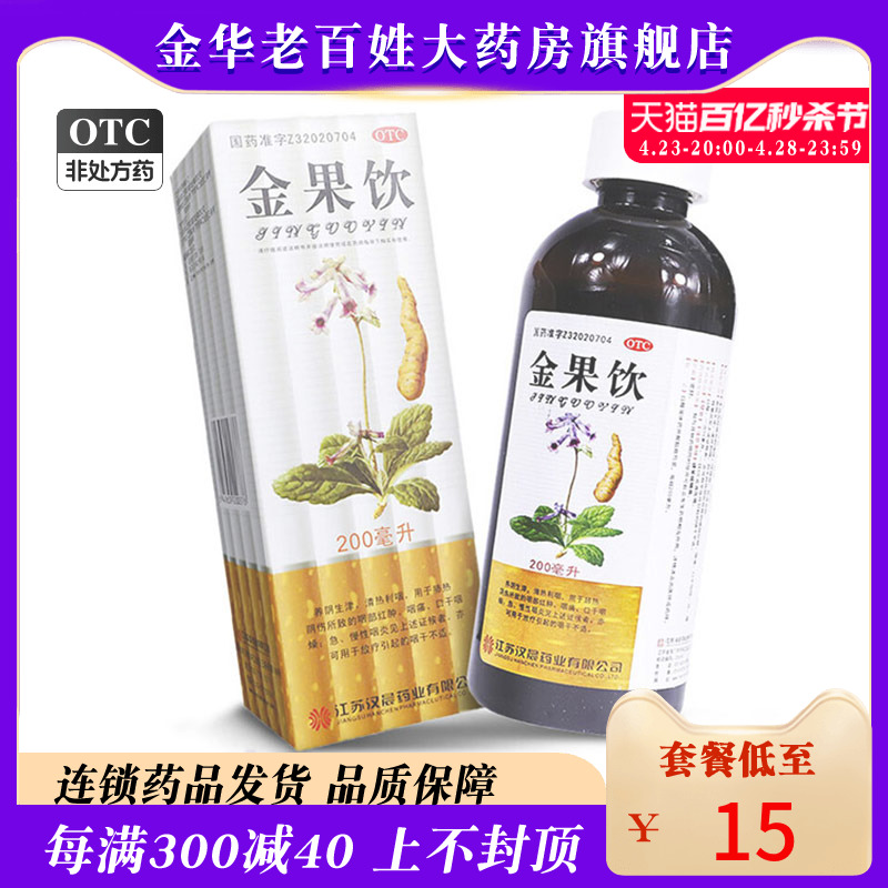 【汉晨】金果饮200ml*1瓶/盒