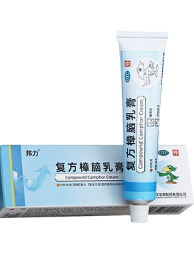 【邦力】复方樟脑乳膏25g*1支/盒●●现货速发●●