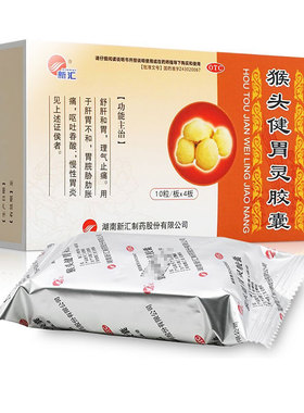 新汇猴头健胃灵胶囊40粒猴头菇猴头胃40片 TTM
