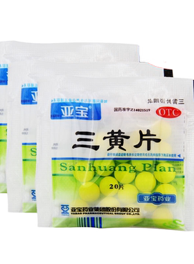【亚宝】三黄片20片/袋*3袋装●●现货速发●●