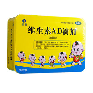 星鲨维生素AD滴剂铁盒儿童d3600单位600维生素d3星沙d3