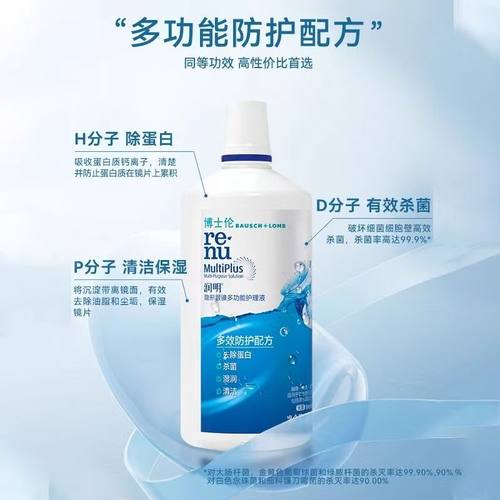 博士伦润明120ml护理液隐形近视眼镜美瞳护理液除蛋白小瓶JR