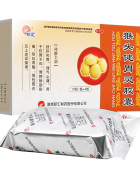 【新汇】猴头健胃灵胶囊0.34g*40粒/盒