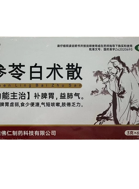 武都 3g*60袋/盒 参苓白术散pm