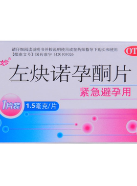 【佳妙】左炔诺孕酮片1.5mg*1片/盒