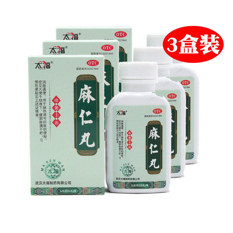 【太福】麻仁丸36g*1瓶/盒*3盒装