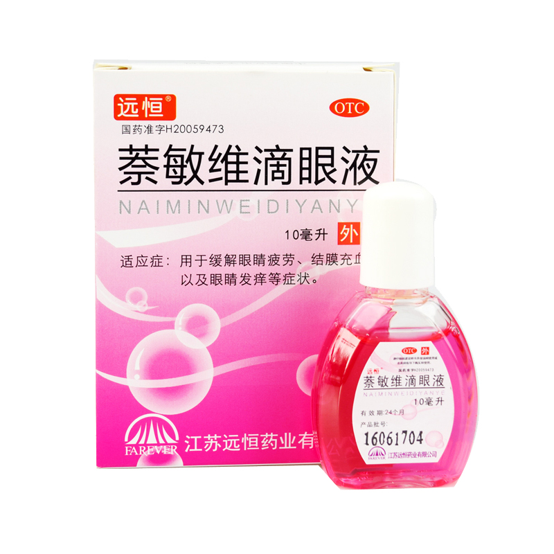 【远恒】萘敏维滴眼液10ml*1瓶/盒