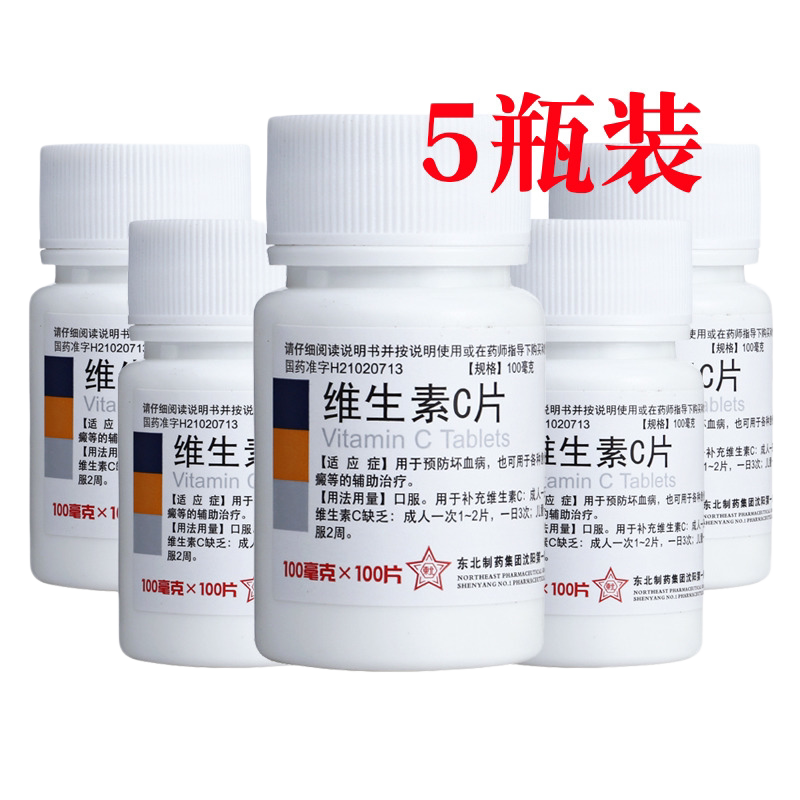 【东北制药】维生素C片100mg*100片/盒*5瓶