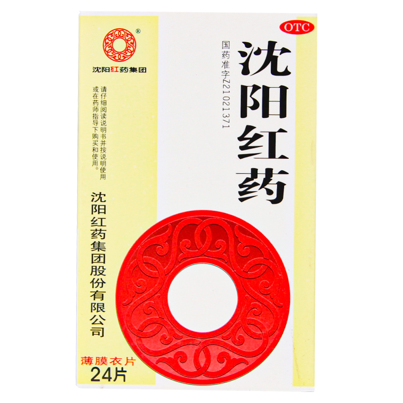 沈阳红药 0.26g*24片/盒