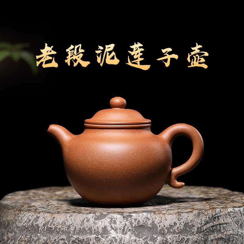 吉羊 宜兴紫砂壶纯手工茶壶功夫茶具 原矿老段泥莲子壶