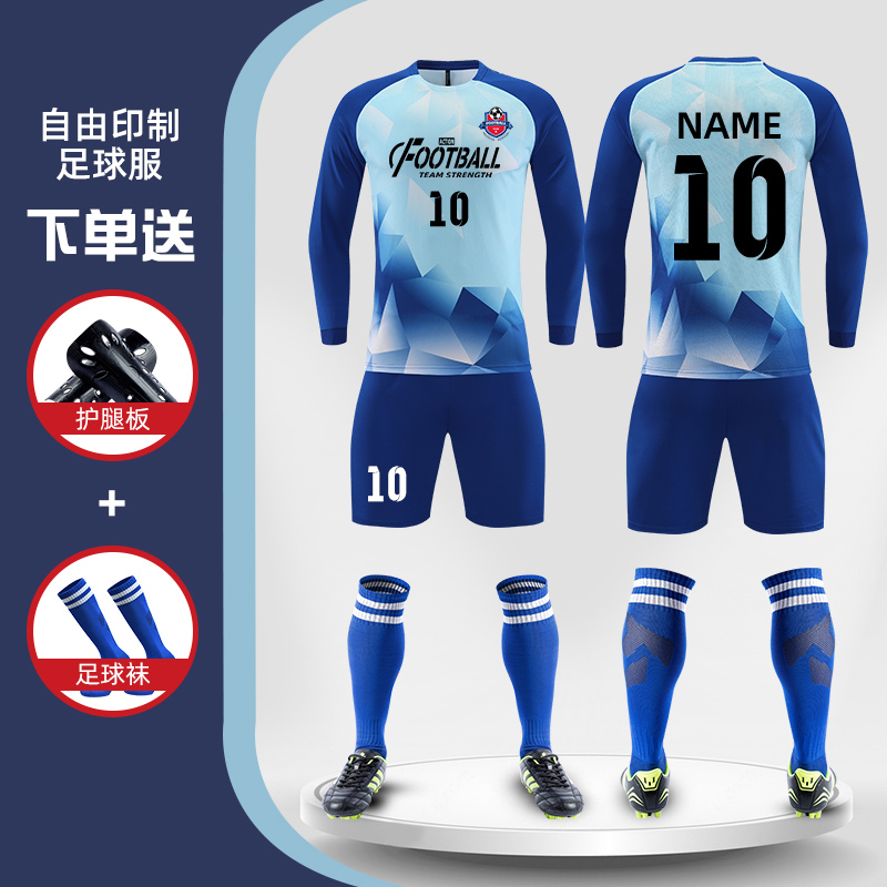 足球服套装男定制比赛队服成人儿童运动长袖训练服团队印字足球衣