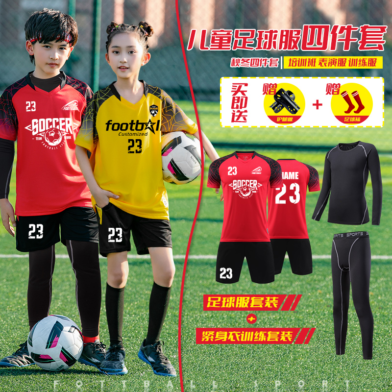 儿童足球服套装定制男女童秋冬四件套小学生足球比赛训练队服球衣