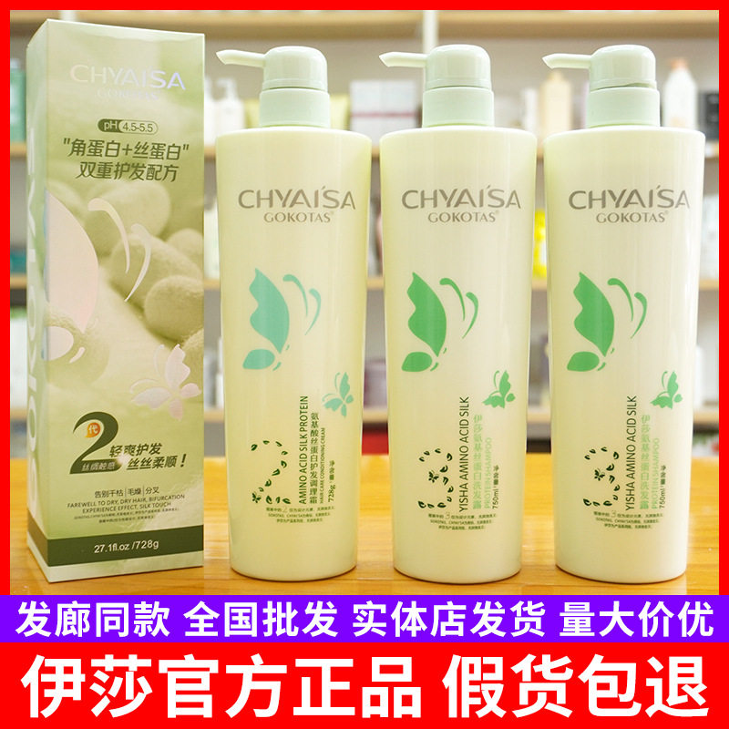 彩弘伊莎二代蚕丝蛋白护发素洗发水丝滑控油去屑洗发水理发店同款
