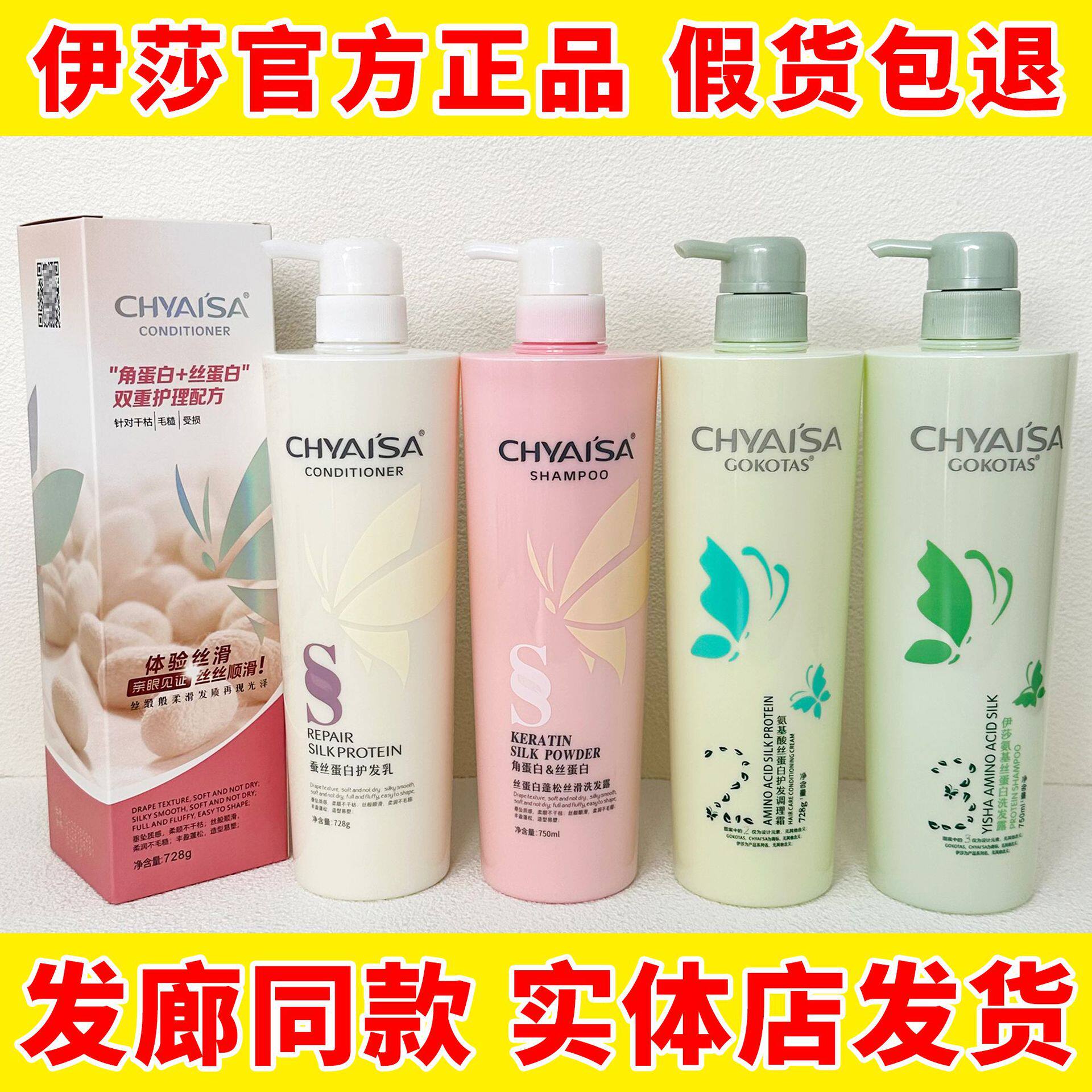 彩弘伊莎蚕丝蛋白护发乳发膜滋润去屑控油洗发水理发店同款正品
