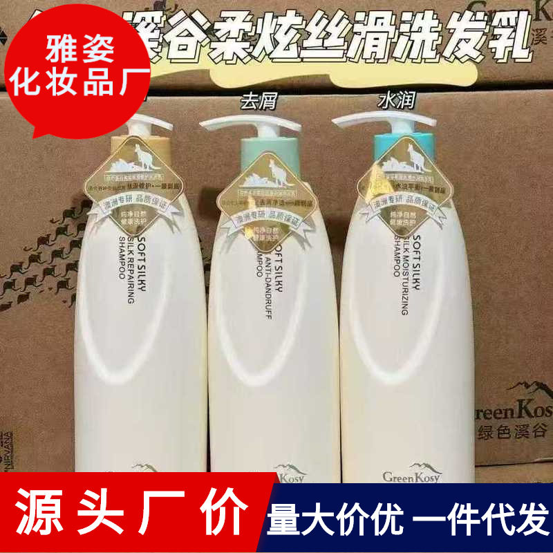 GreenKosy绿色溪谷洗发水柔炫丝滑去屑水润修护洗发乳700ml