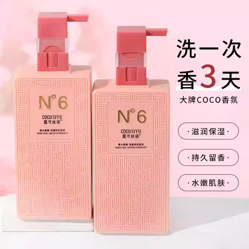 香氛洗发乳香水去屑止痒洗发水控油留香持久去屑滋润止痒洗头膏