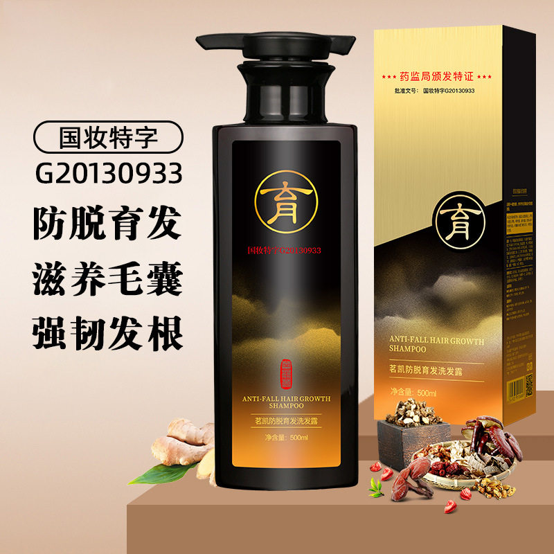 植物草本防脱育发洗发水生姜去屑控油洗发露护发素套装洗头膏