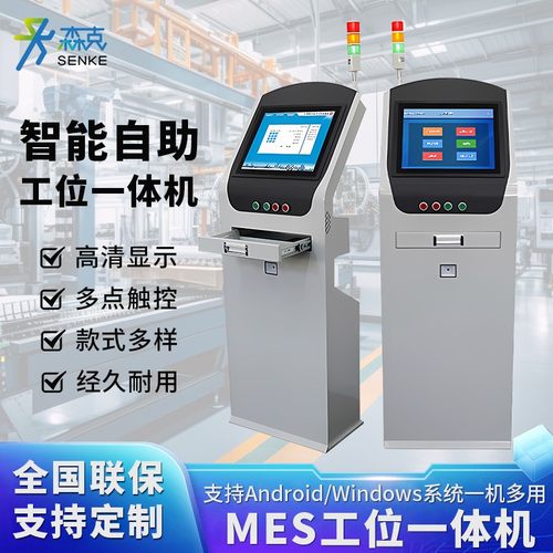森克立式智能自助工位一体机落地式触摸查询机立式自助触控工位一
