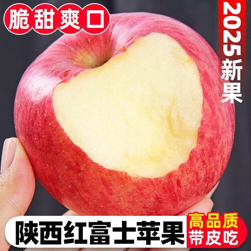 陕西苹果脆甜红富士9斤新鲜包邮
