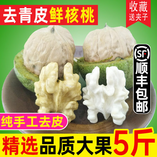 手工去青皮陕西新鲜核桃顺丰包邮
