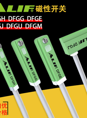 ALIF爱里富磁性开关DFGG DFGH DFGJ DFGE DFGM二线防水感应器DFGU
