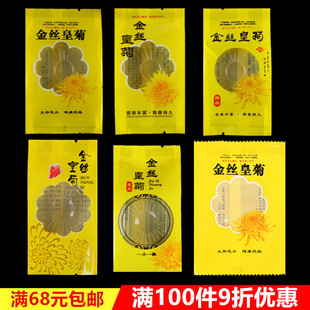 金丝皇菊包装袋通用黄菊一朵一包大菊花包装盒茶叶小泡袋内托礼盒