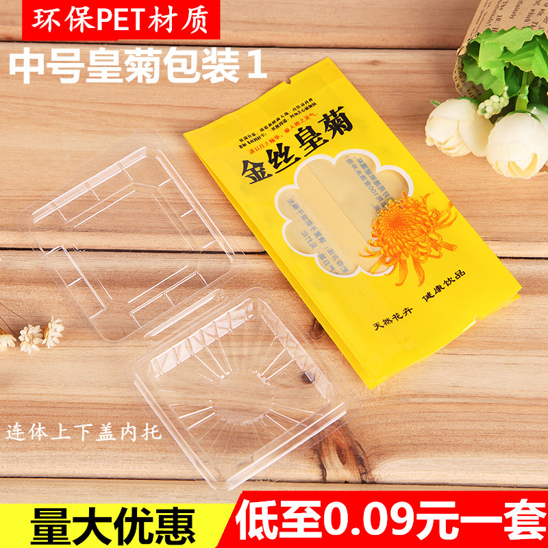金丝皇菊包装袋通用花茶黄菊独立小包装盒塑料内托大菊花小泡袋装,包装,礼品袋/塑料袋,淘宝优惠券,粉丝福利购,淘宝优惠卷
