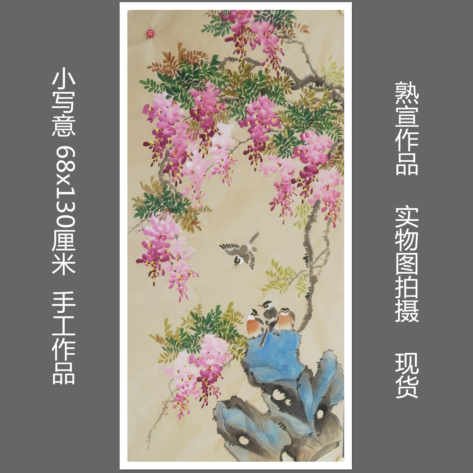 特价手绘无款小写意四尺紫藤花鸟国画鸟语花香家居装饰画RB541632